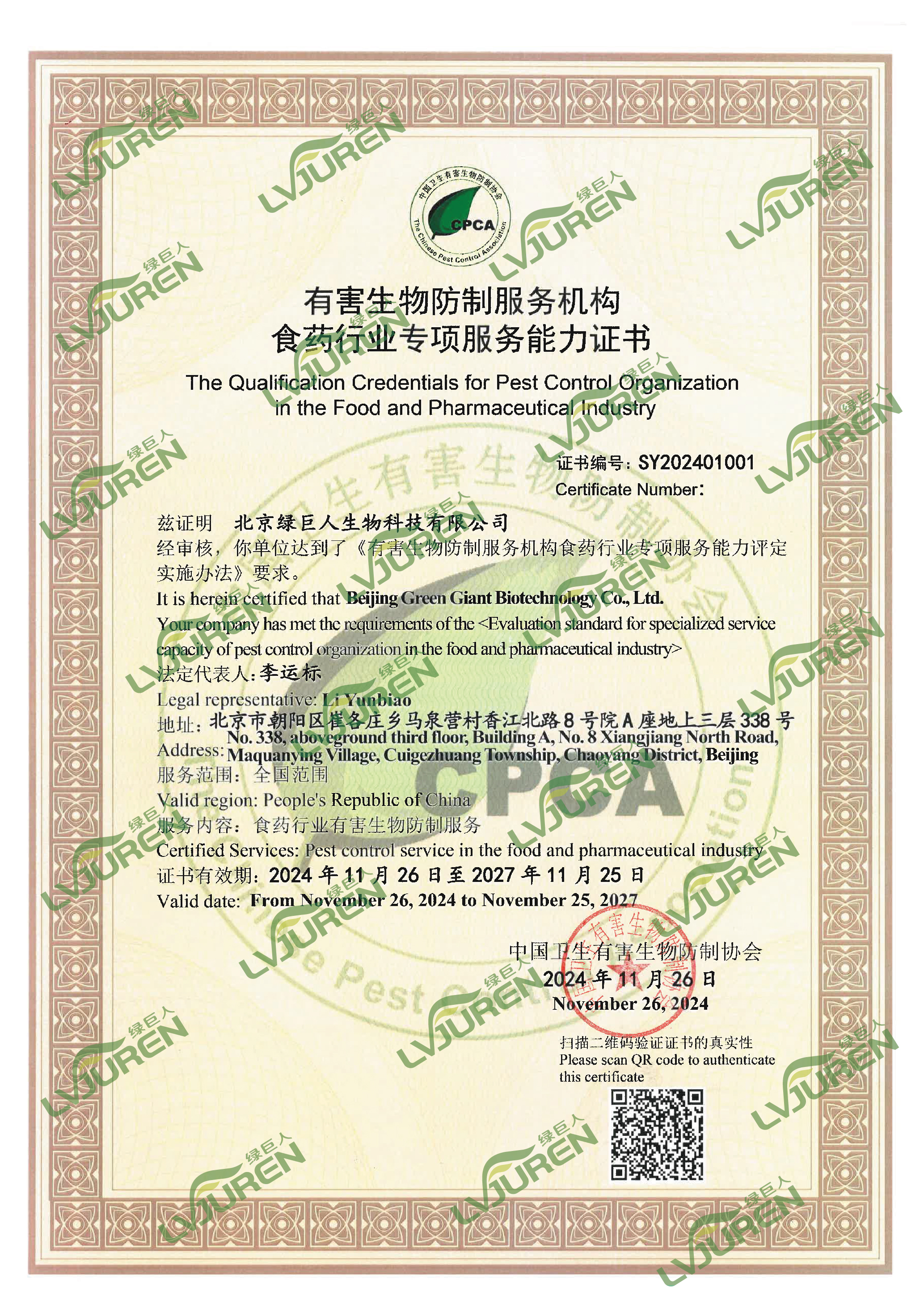 北京公司消毒服務(wù)